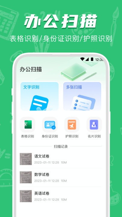 试卷宝错题整理截图