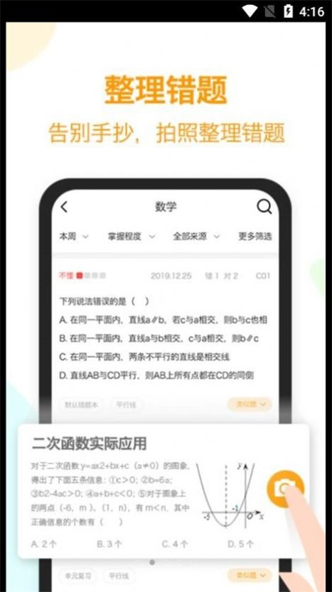 橙果错题本HD截图