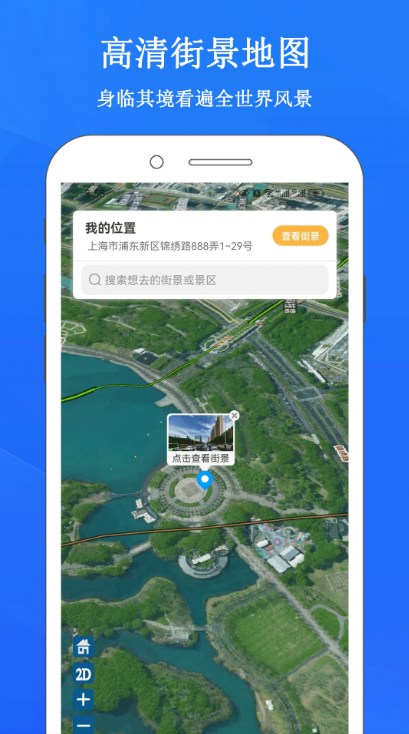 畅游3D街景地图截图