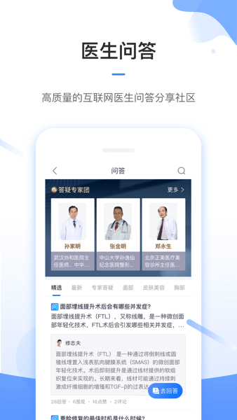 东方虹医生截图