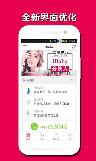 iBaby截图