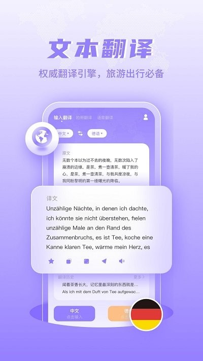 德语翻译学习截图