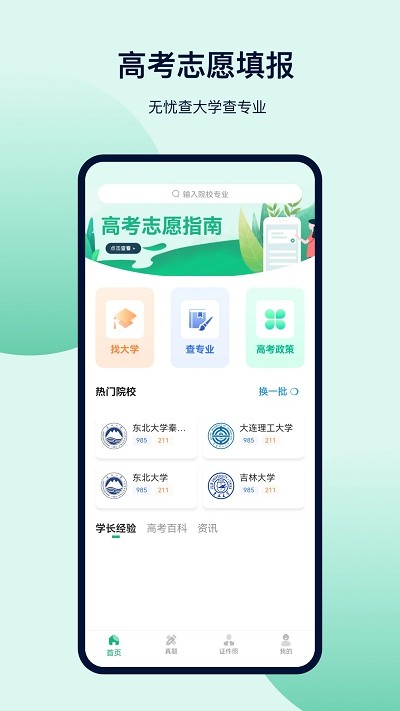 金牛榜高考志愿截图