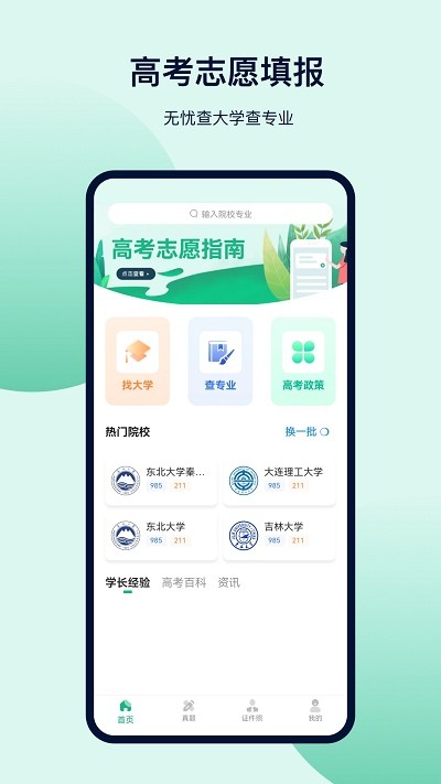 金牛榜高考志愿截图