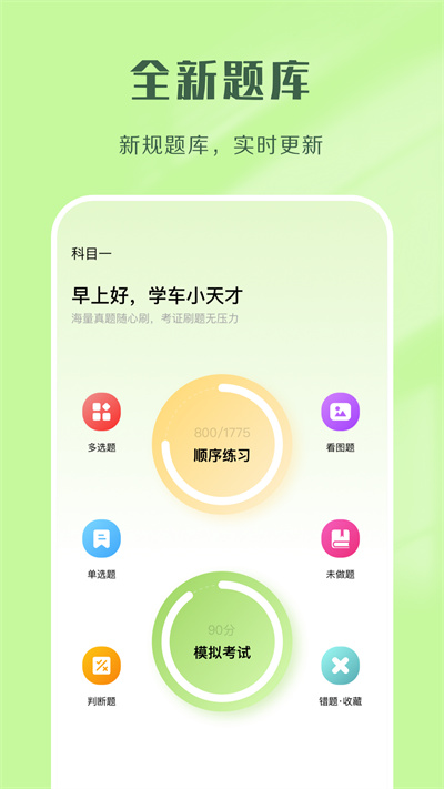 驾考速通截图