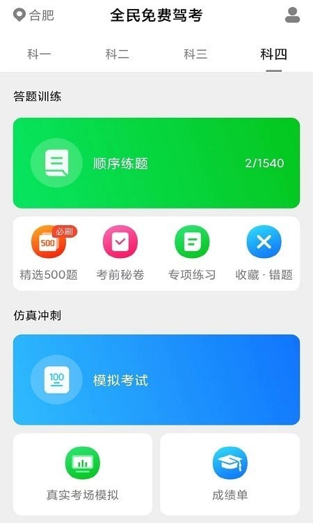 免费极速驾考截图