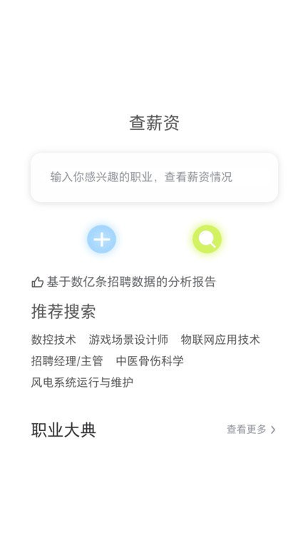 高就啊志愿截图