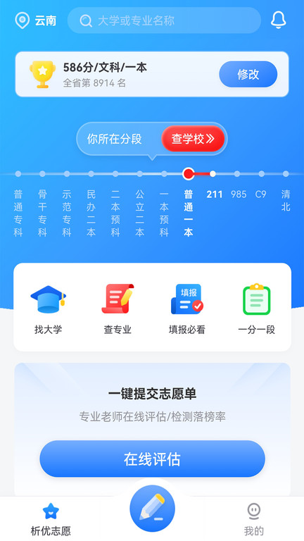 析优审志愿截图