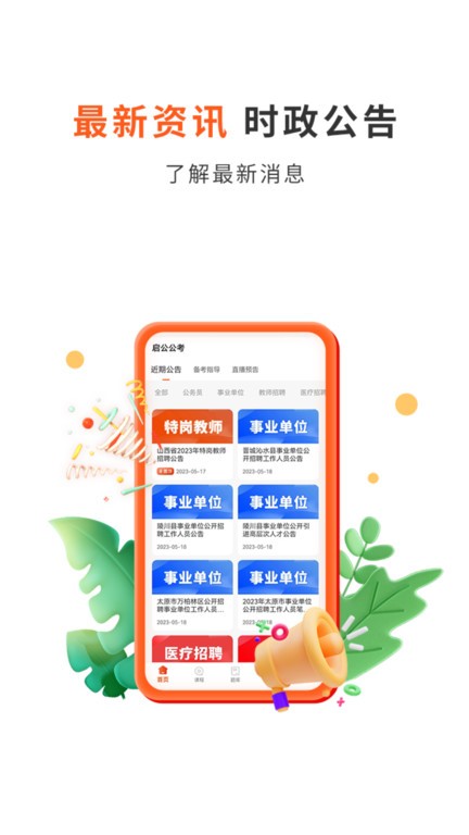 启公公考截图