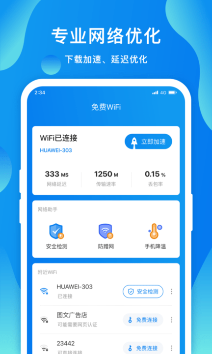 赛思智能wifi截图