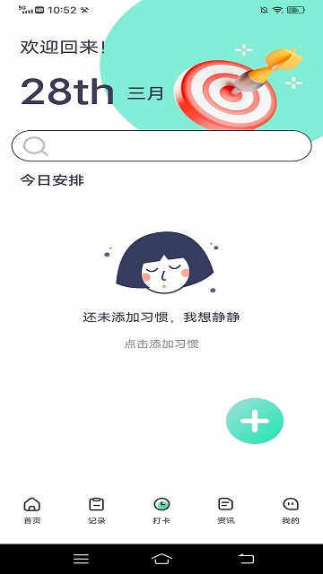 瘦身计划鸭截图