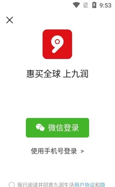 九润生活截图