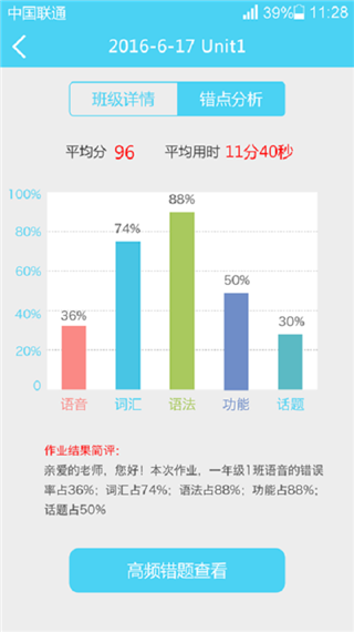 树童英语教师截图