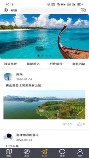 路友自驾截图