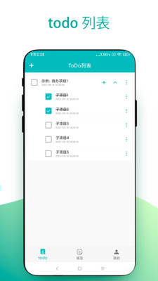 todo小便签截图