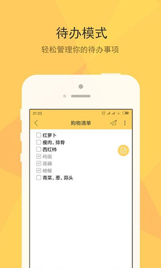 小孩便签截图