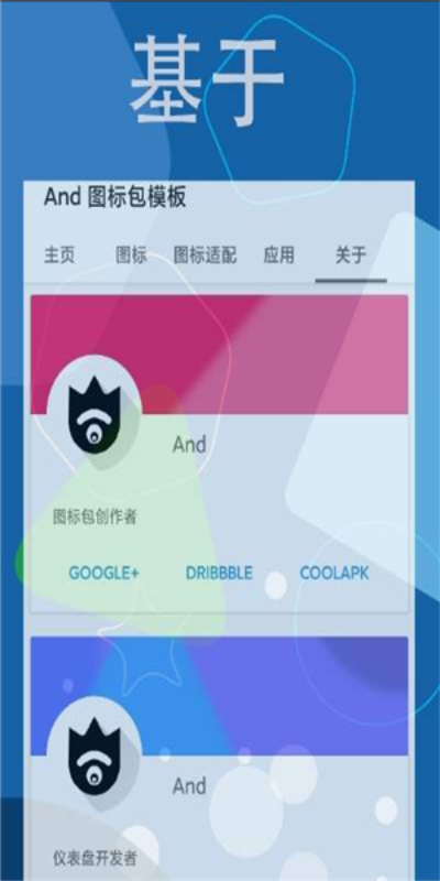 简几何图标截图