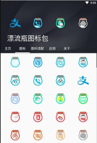 漂流瓶图标包截图