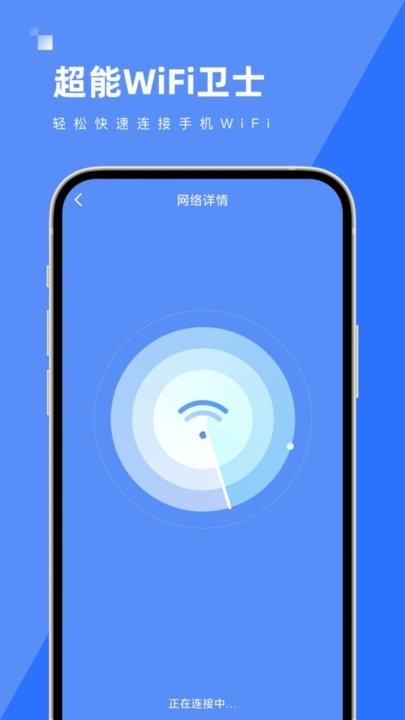 超能WiFi卫士截图