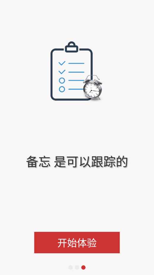 易点备忘录截图