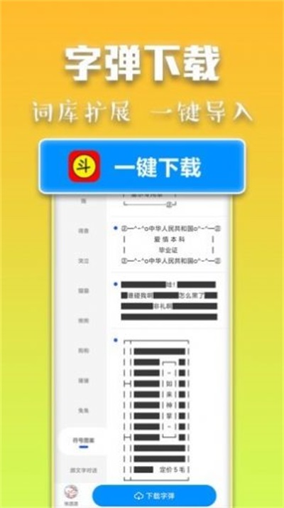 斗字输入法截图