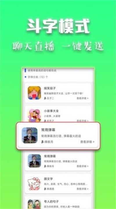 斗字输入法截图