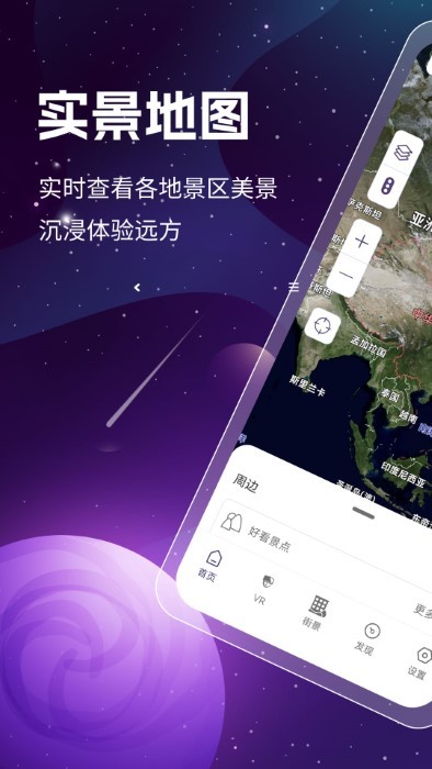 奥维3D卫星高清地图截图