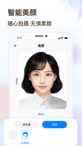 知心证件照截图