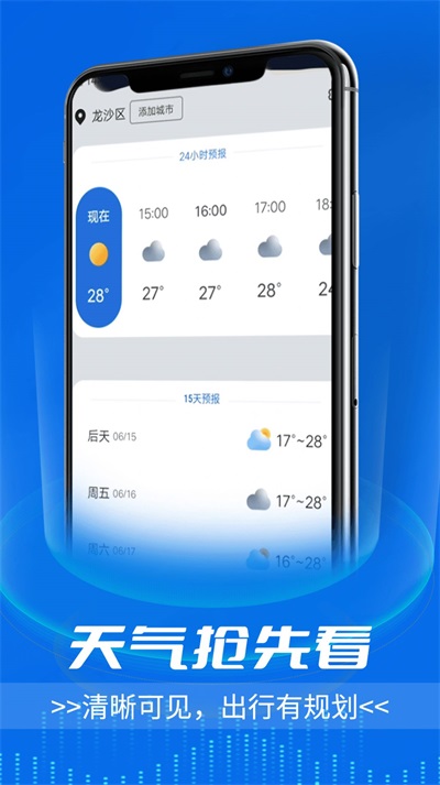 逦迤黎明天气截图