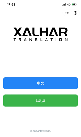 xalhar翻译截图