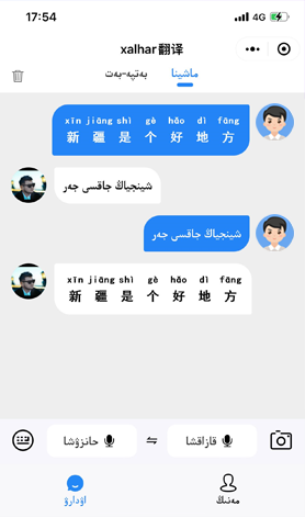 xalhar翻译截图