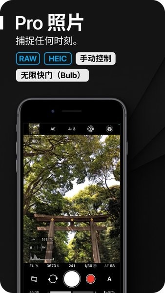 ProShot专业相机截图