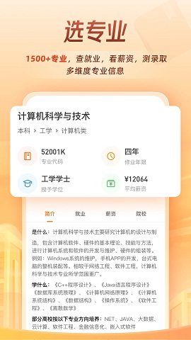 掌上高考志愿填报截图