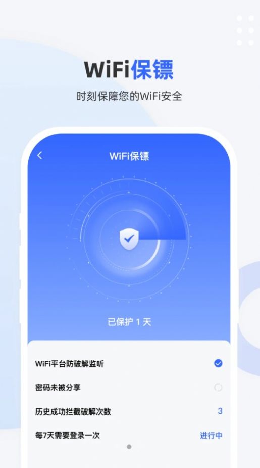 WiFi超能钥匙截图