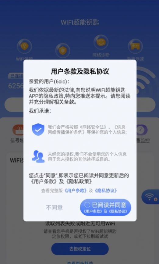 WiFi超能钥匙截图