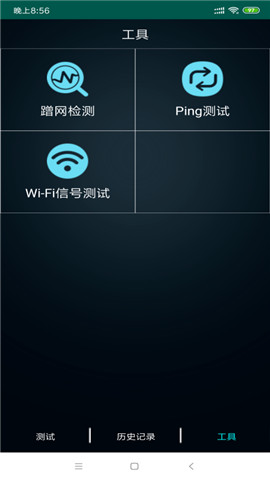 WIFI检测精灵截图