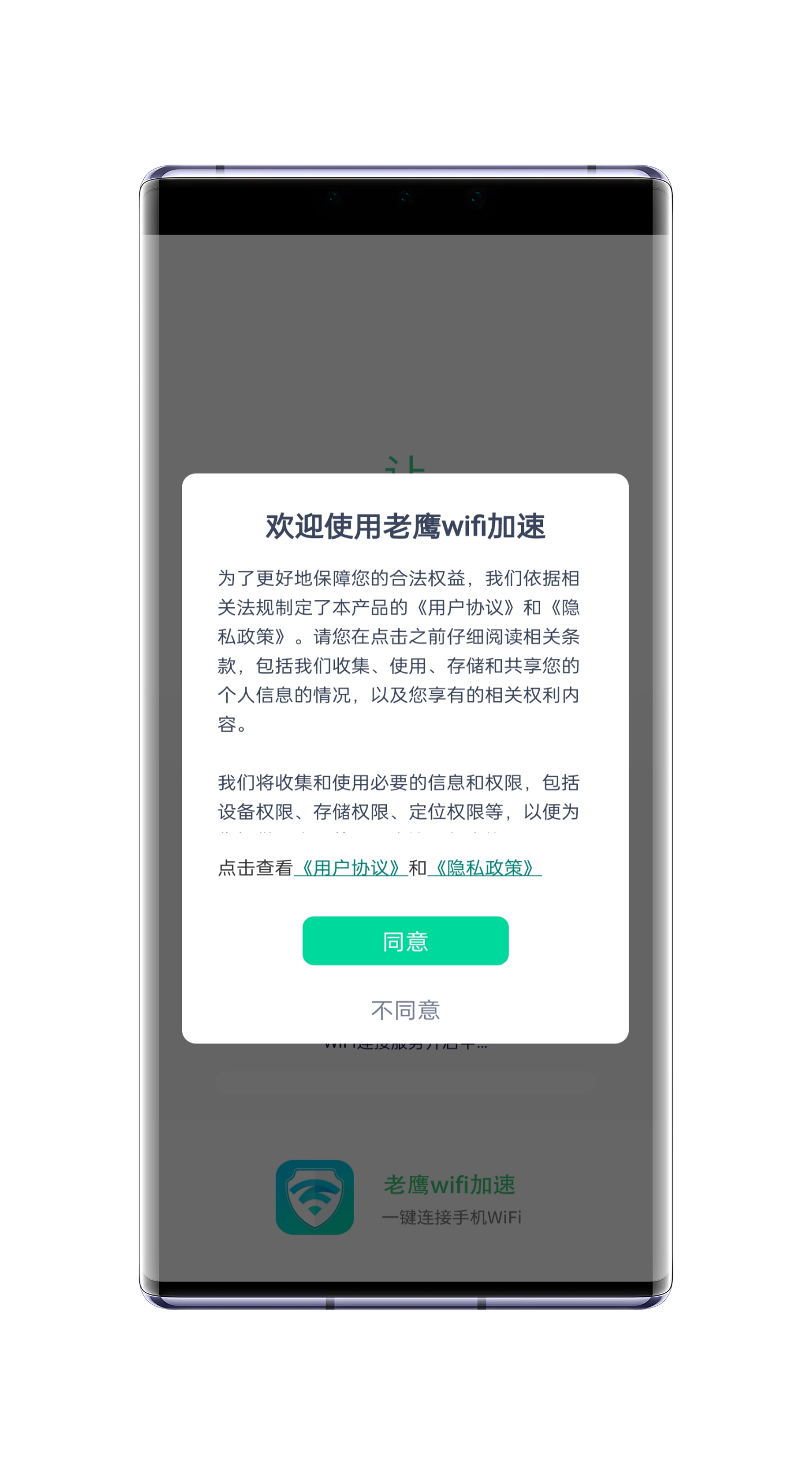 老鹰WiFi加速截图