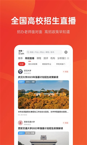 优志愿高考填报截图