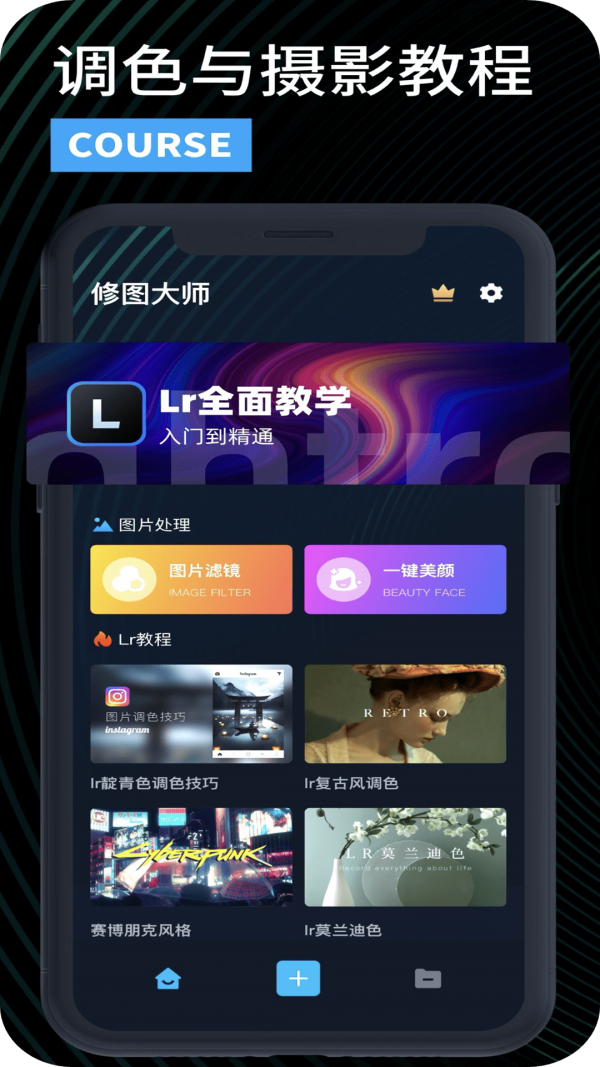 ​LR滤镜大师截图