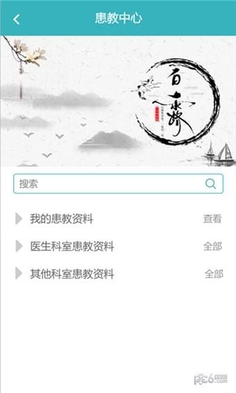 全优诊所截图