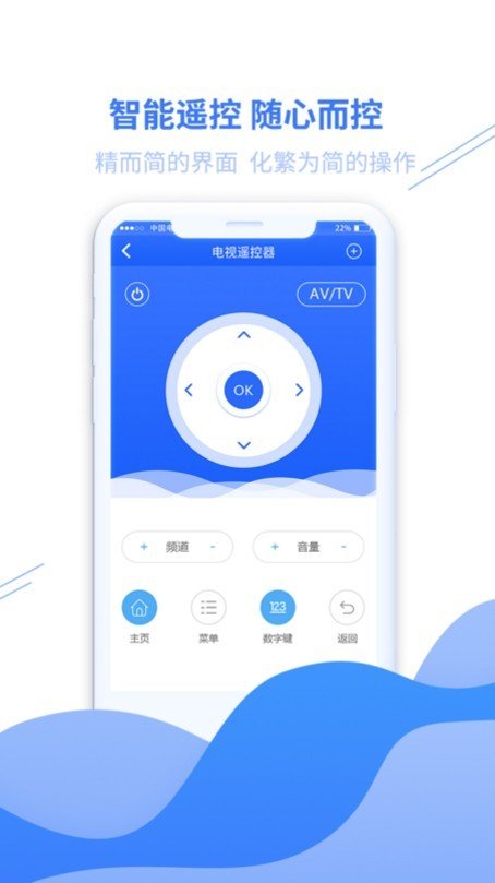 家居万能遥控器截图