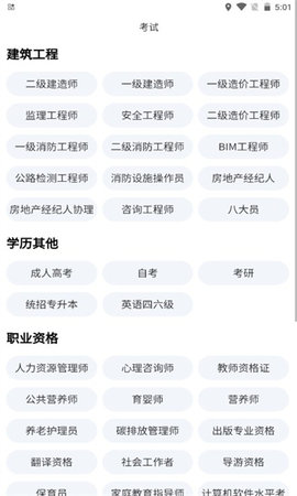 建学教育截图