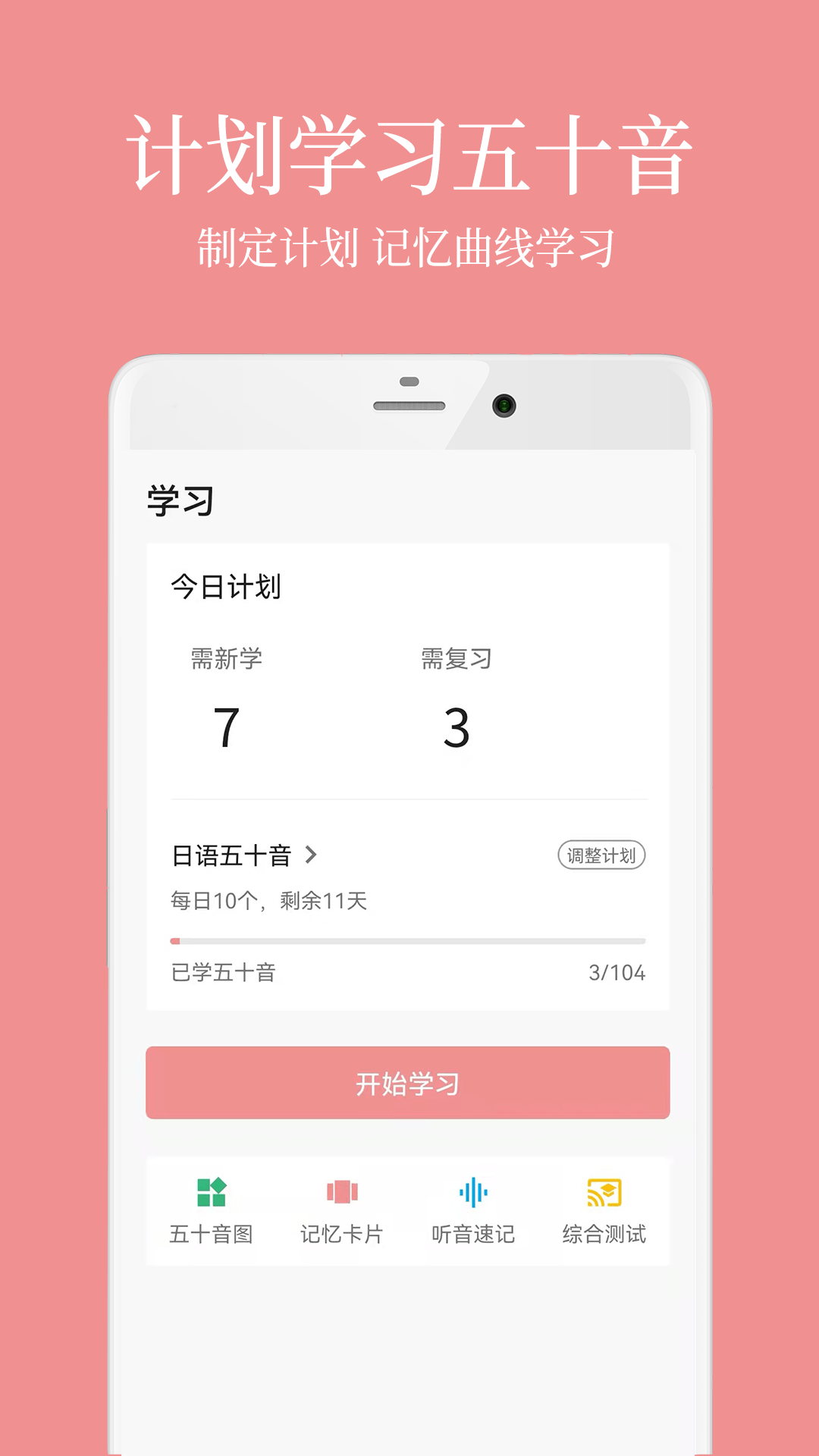 日语五十音君截图