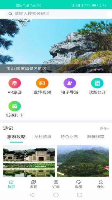 顺昌旅游截图