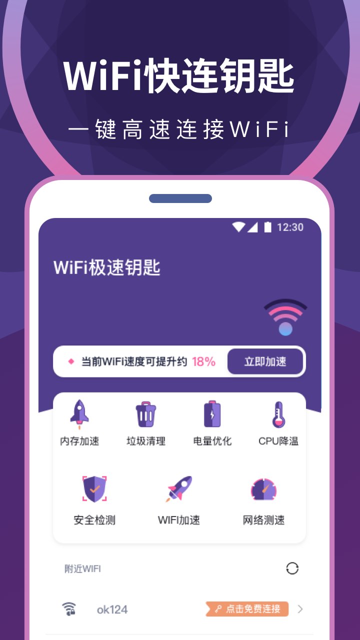 wifi无限畅连截图