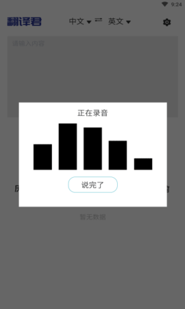 指尖翻译君截图