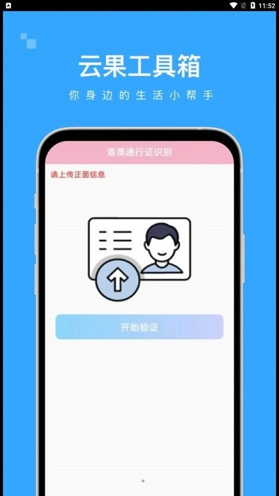 云果工具箱截图