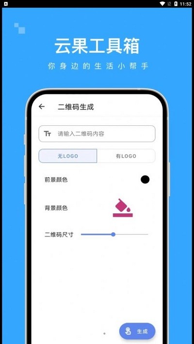 云果工具箱截图