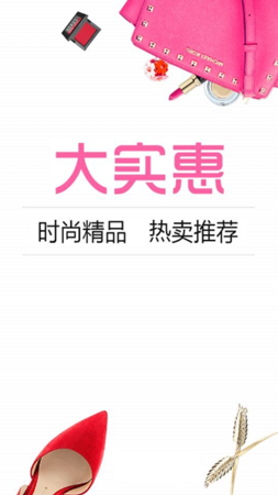 大实惠省钱商城截图