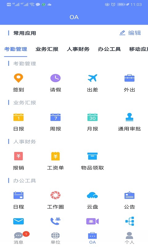 云OA截图